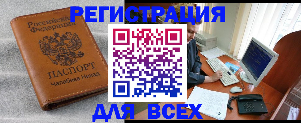 прописка для кредита в Тосно